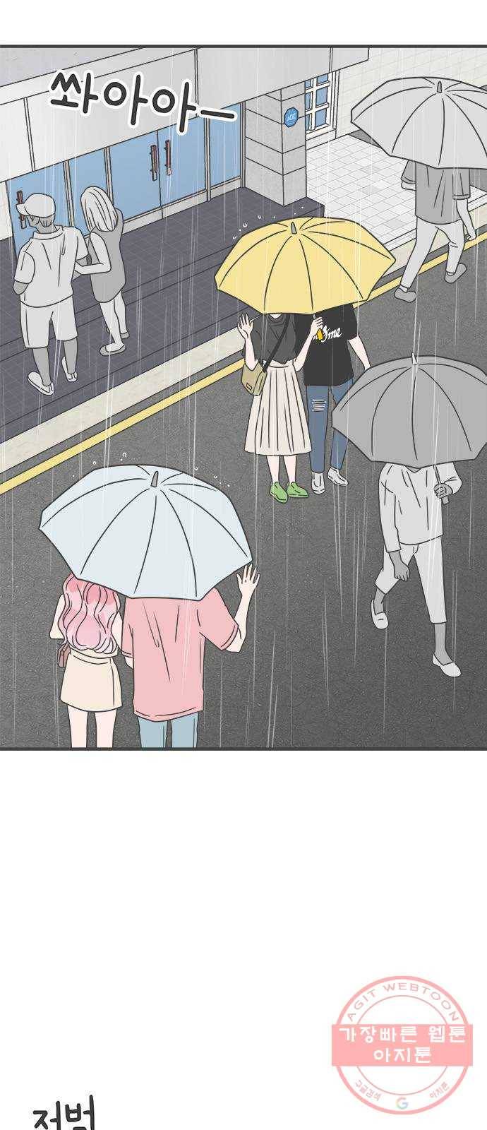 풋내기들 54화_응원이 필요한 사이 (3) 47