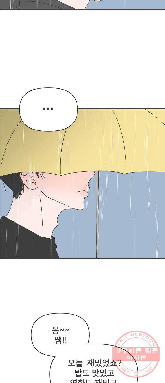 풋내기들 54화_응원이 필요한 사이 (3) 49