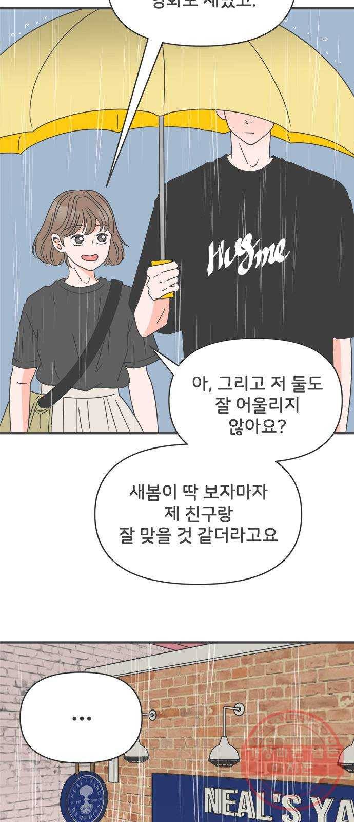 풋내기들 54화_응원이 필요한 사이 (3) 50