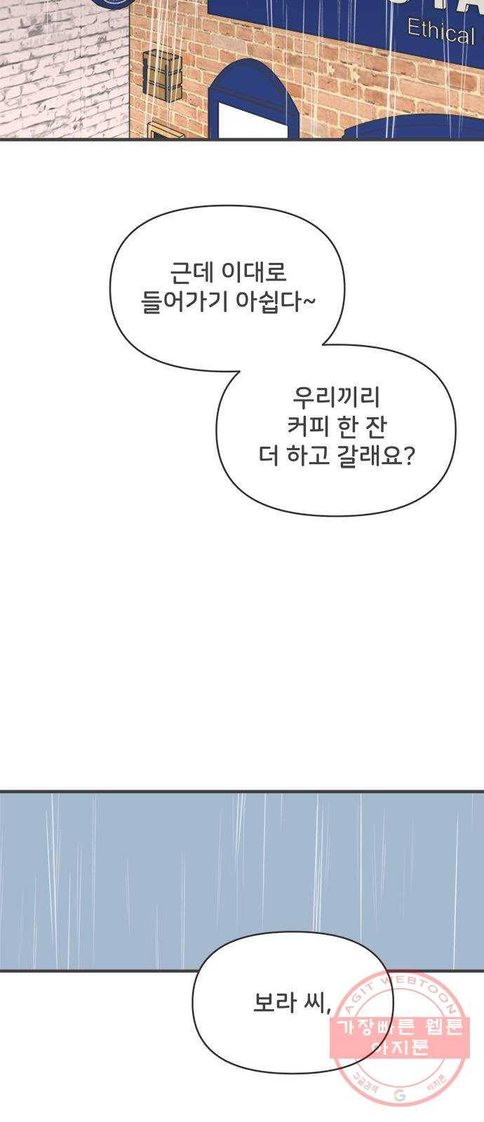 풋내기들 54화_응원이 필요한 사이 (3) 51