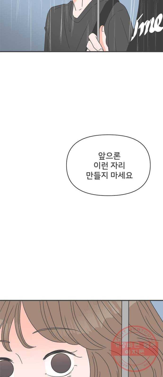 풋내기들 54화_응원이 필요한 사이 (3) 53