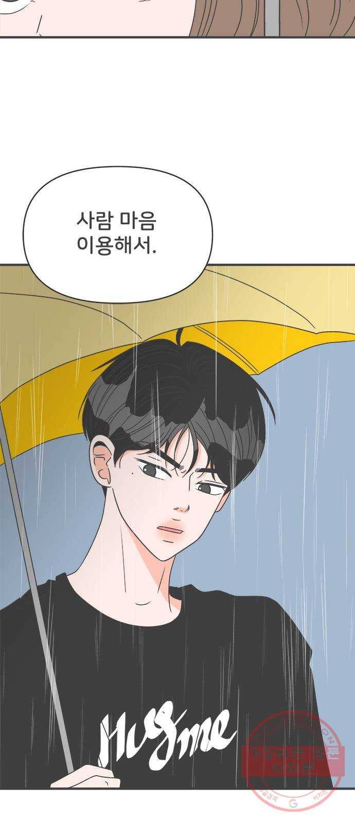 풋내기들 54화_응원이 필요한 사이 (3) 54