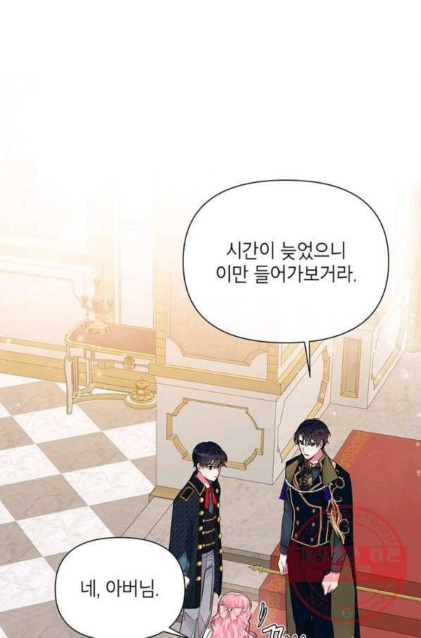 시한부라서 흑막의 며느리가 되었는데 5화 2