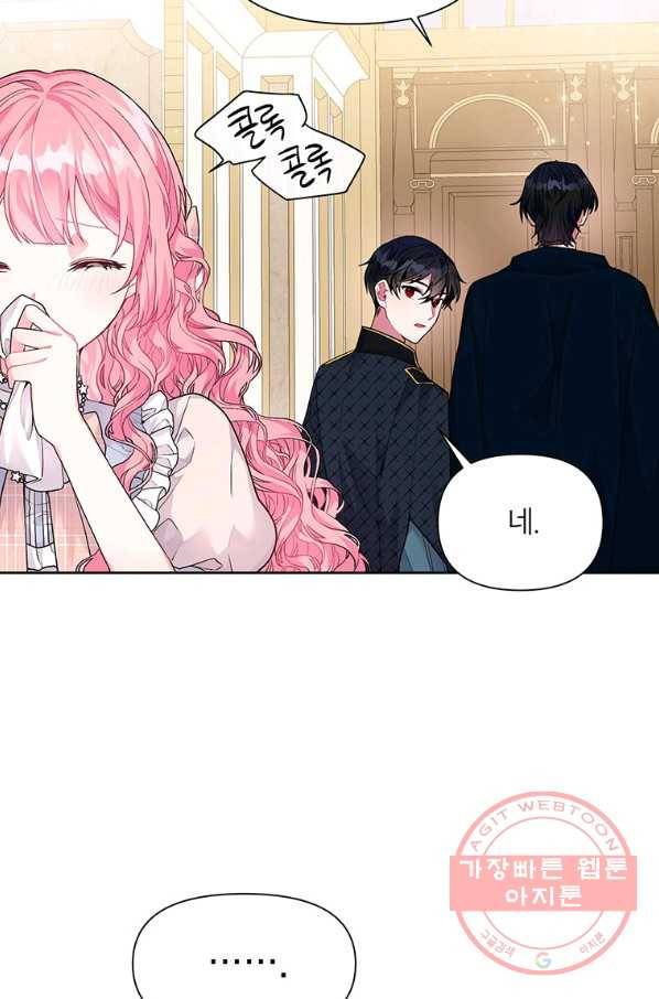 시한부라서 흑막의 며느리가 되었는데 5화 4