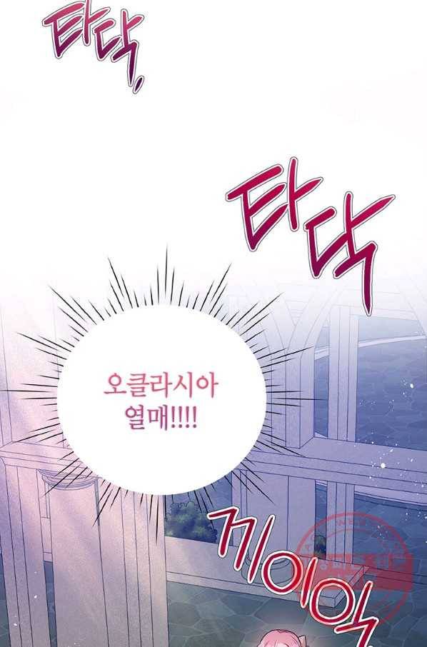 시한부라서 흑막의 며느리가 되었는데 5화 9