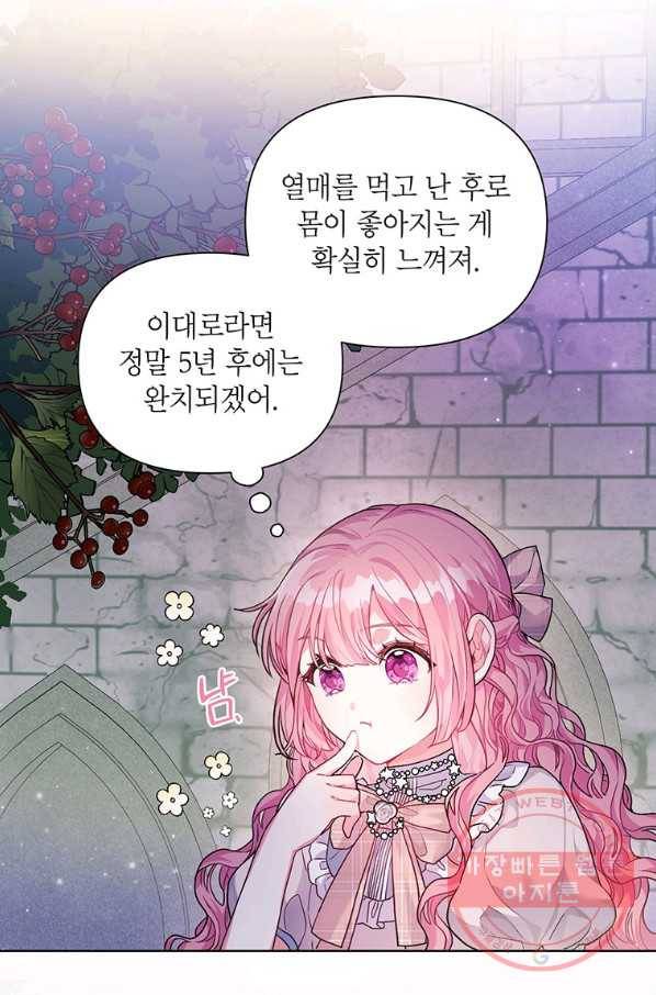 시한부라서 흑막의 며느리가 되었는데 5화 12