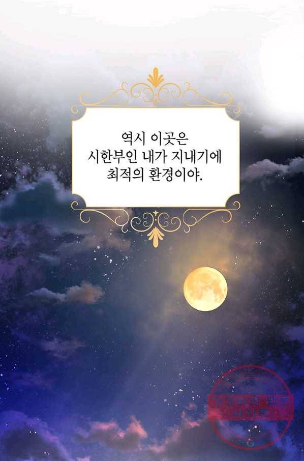 시한부라서 흑막의 며느리가 되었는데 5화 13