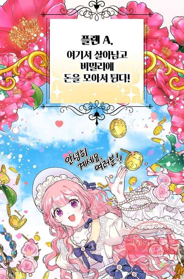 시한부라서 흑막의 며느리가 되었는데 5화 17
