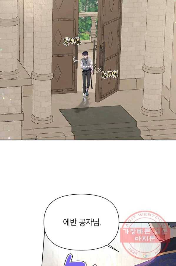 시한부라서 흑막의 며느리가 되었는데 11화 2