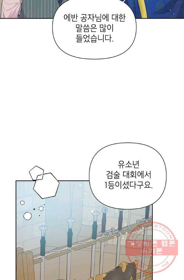 시한부라서 흑막의 며느리가 되었는데 11화 7