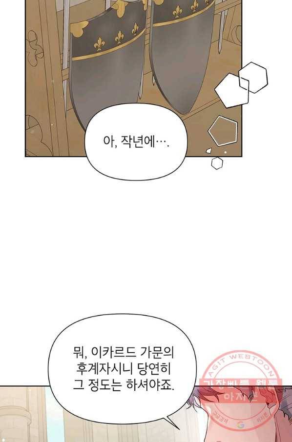 시한부라서 흑막의 며느리가 되었는데 11화 8