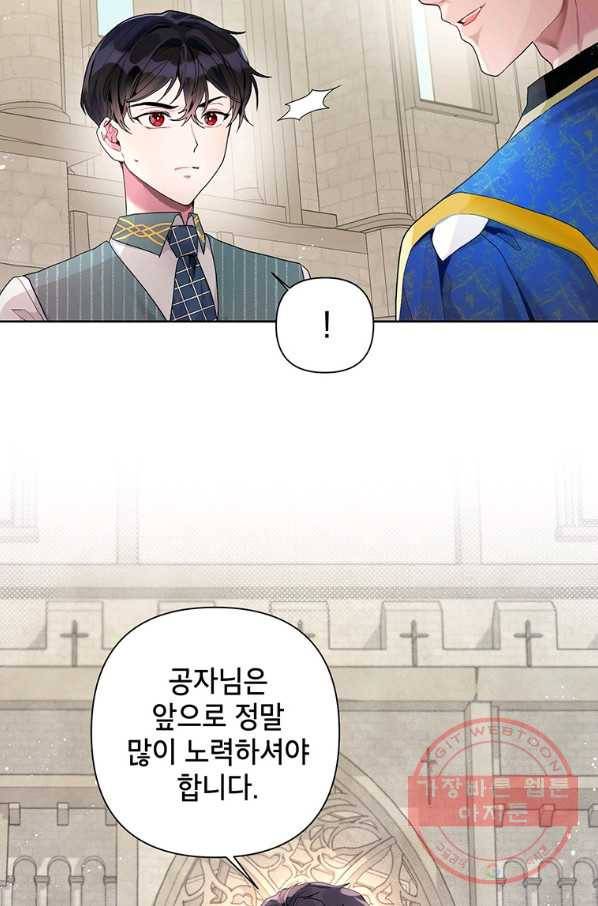 시한부라서 흑막의 며느리가 되었는데 11화 9