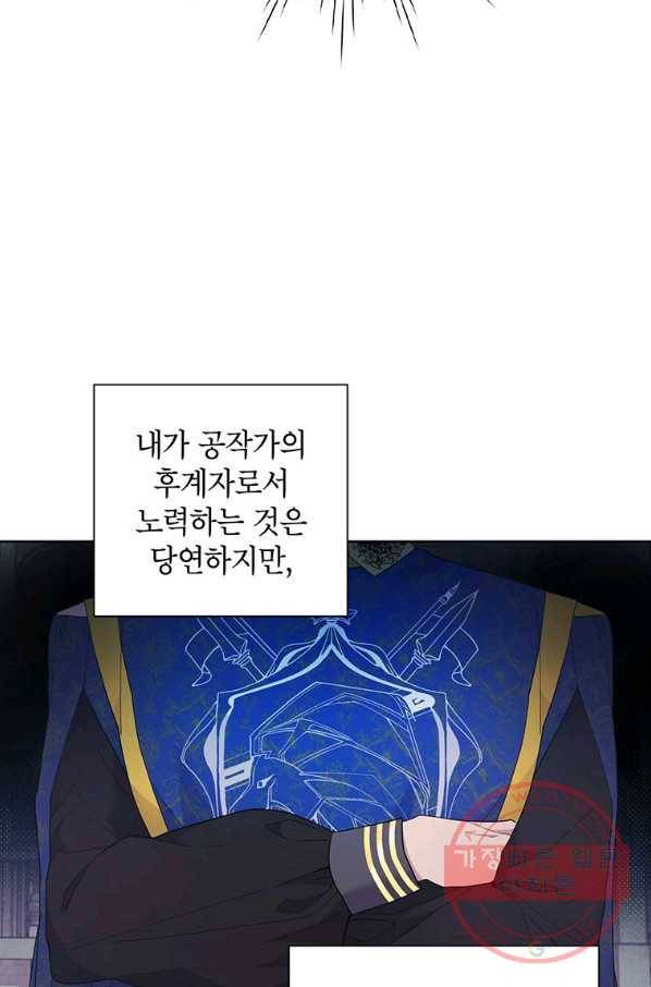 시한부라서 흑막의 며느리가 되었는데 11화 11