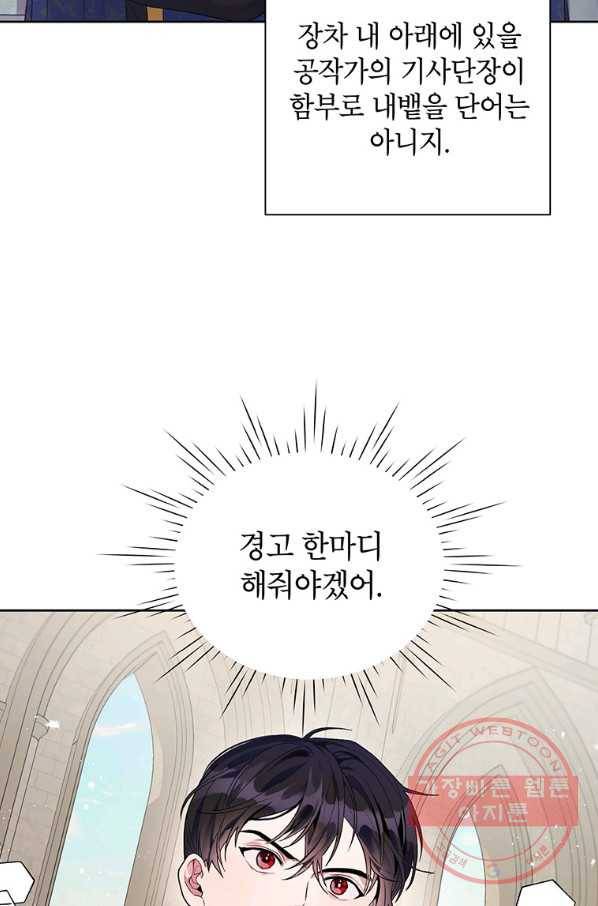 시한부라서 흑막의 며느리가 되었는데 11화 12