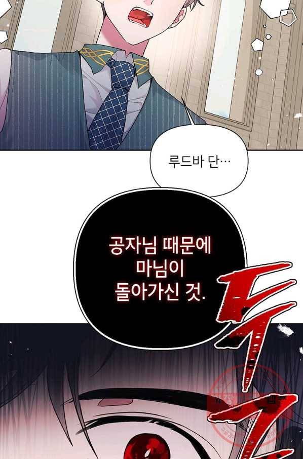 시한부라서 흑막의 며느리가 되었는데 11화 13