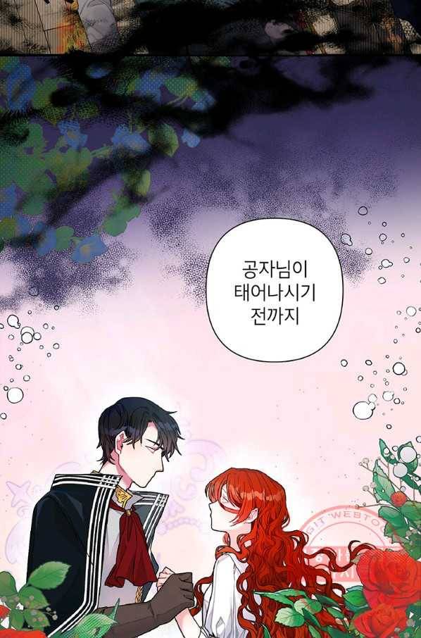 시한부라서 흑막의 며느리가 되었는데 11화 16