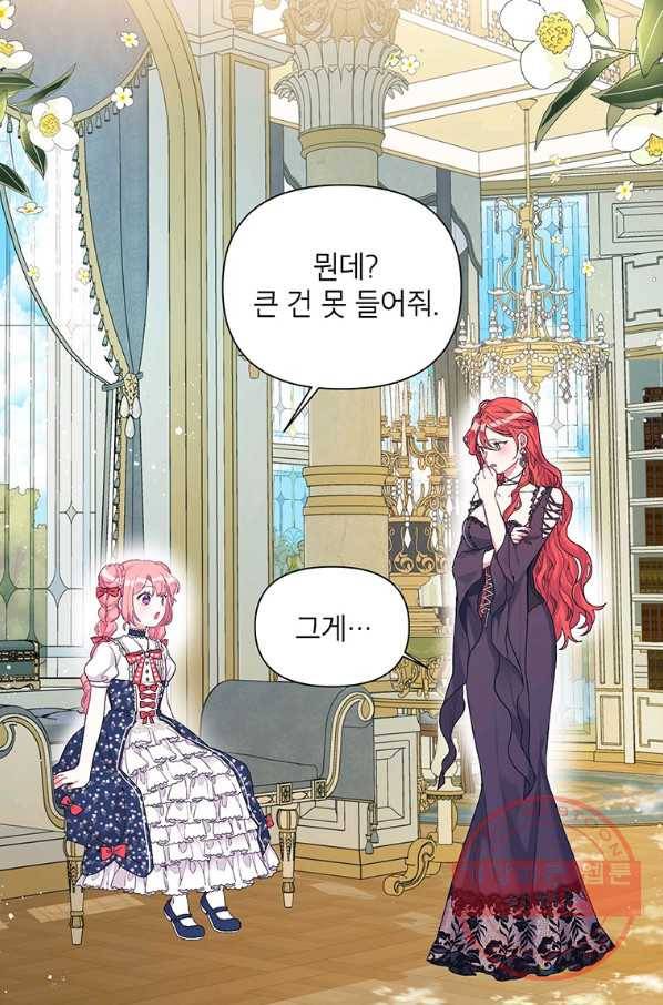 시한부라서 흑막의 며느리가 되었는데 16화 2