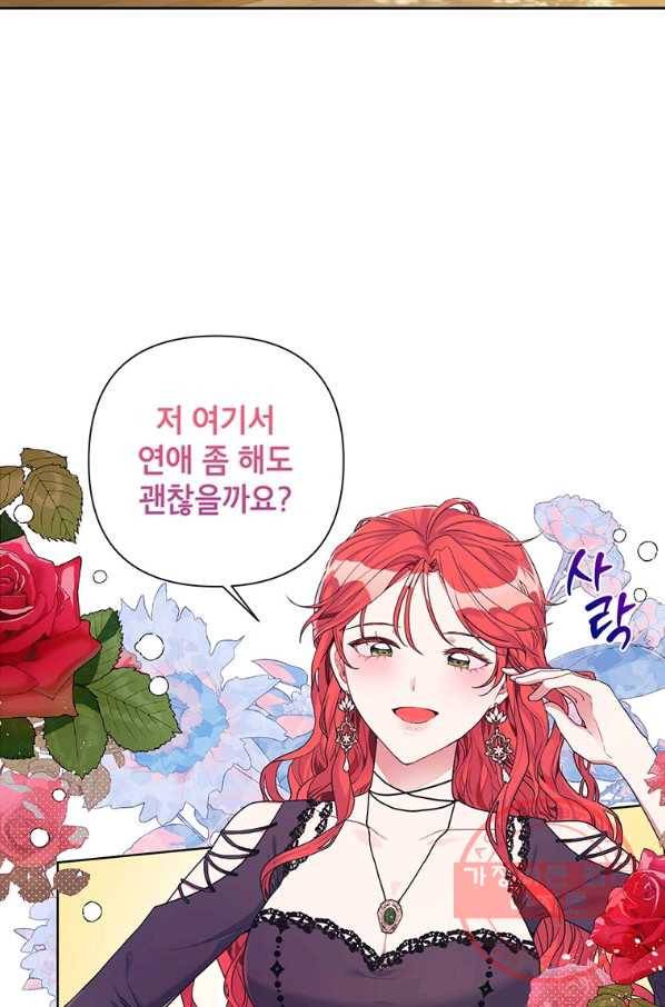 시한부라서 흑막의 며느리가 되었는데 16화 3