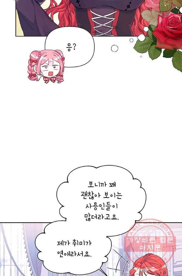 시한부라서 흑막의 며느리가 되었는데 16화 4