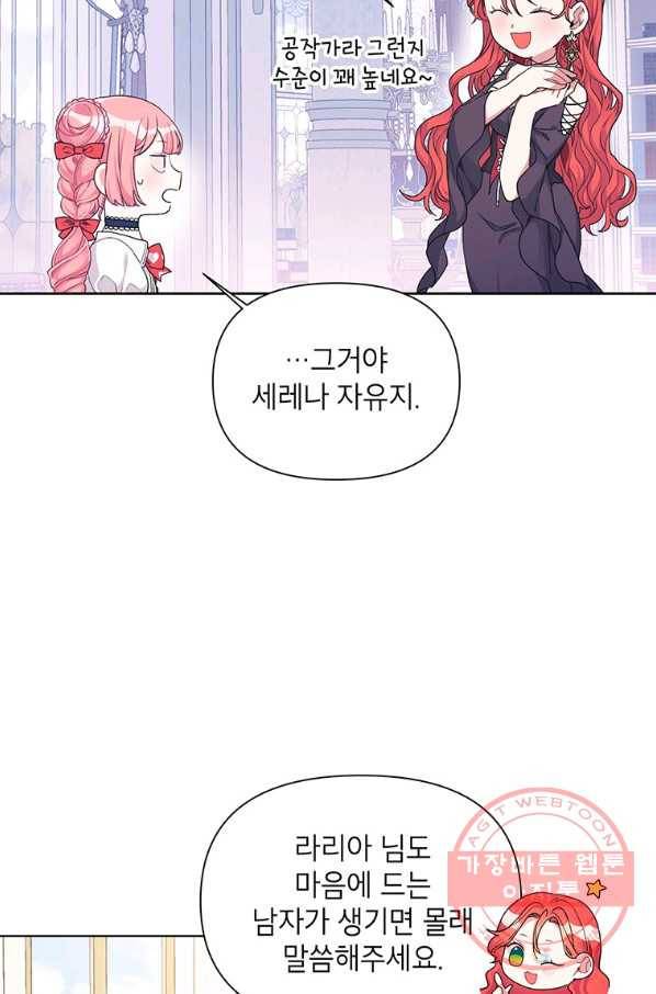 시한부라서 흑막의 며느리가 되었는데 16화 5