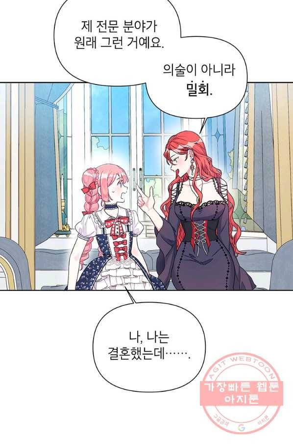 시한부라서 흑막의 며느리가 되었는데 16화 7