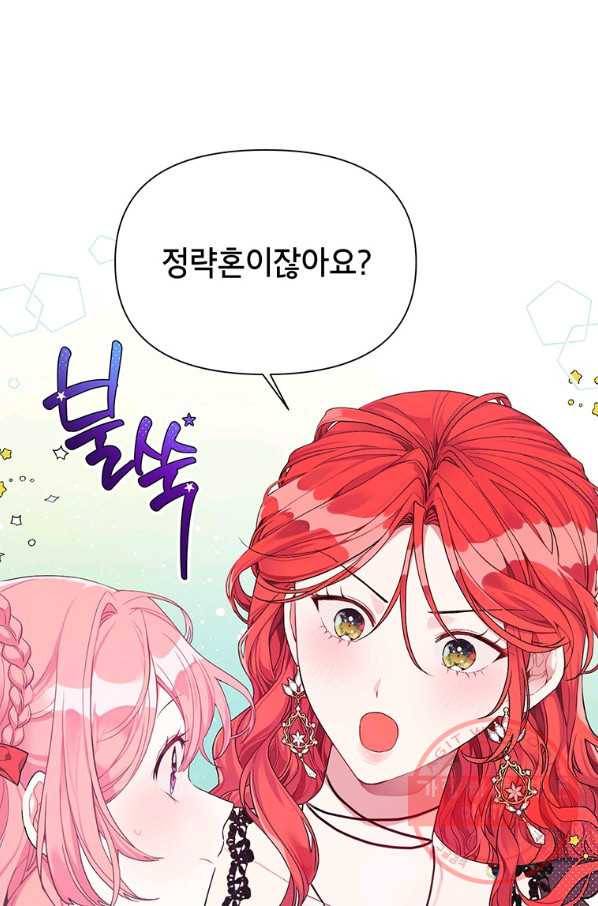 시한부라서 흑막의 며느리가 되었는데 16화 8