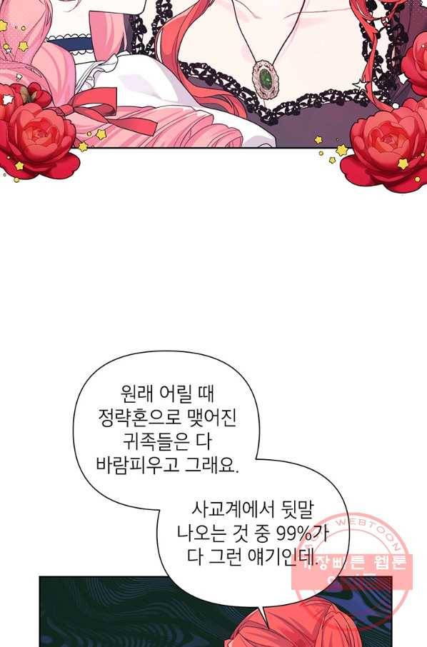 시한부라서 흑막의 며느리가 되었는데 16화 9