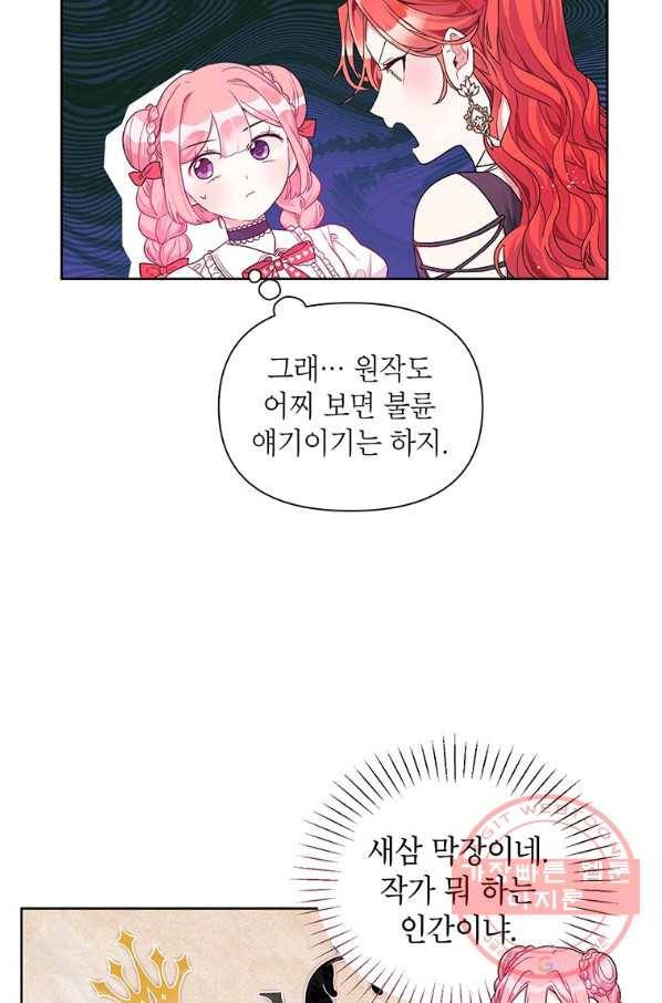 시한부라서 흑막의 며느리가 되었는데 16화 10