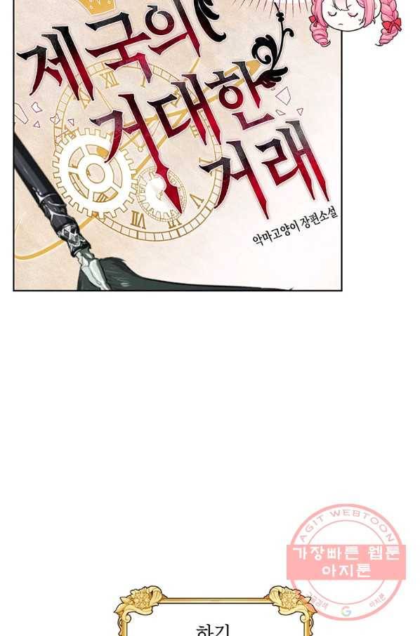 시한부라서 흑막의 며느리가 되었는데 16화 11