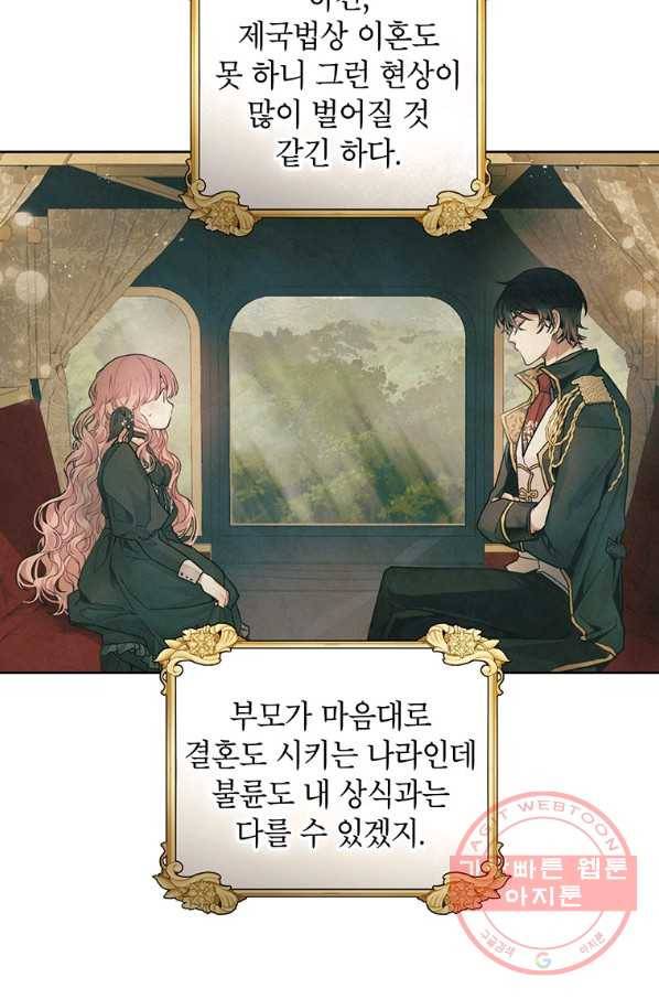 시한부라서 흑막의 며느리가 되었는데 16화 12