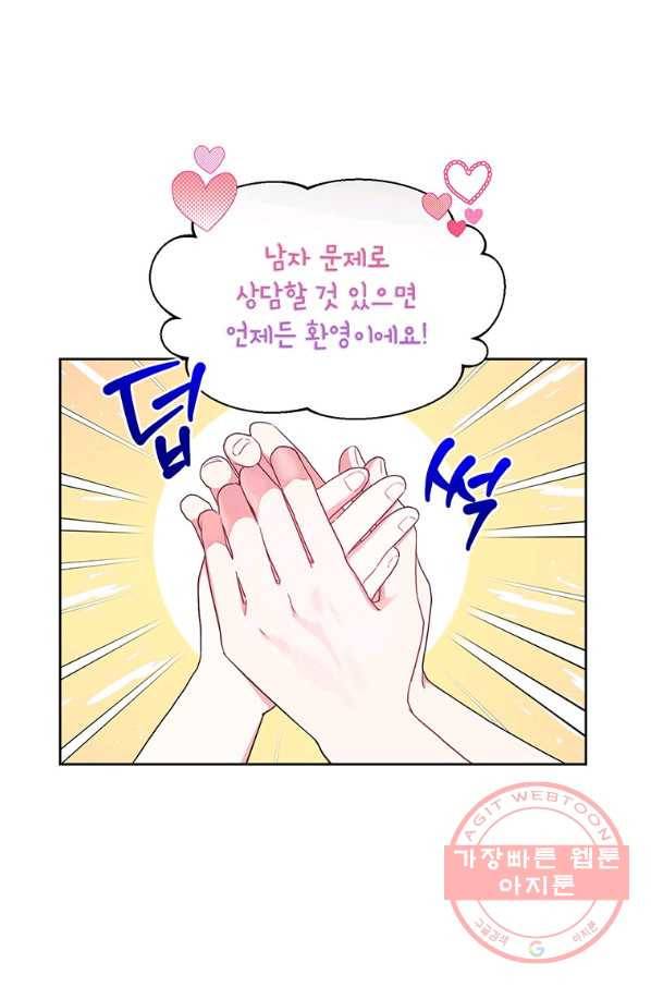 시한부라서 흑막의 며느리가 되었는데 16화 13
