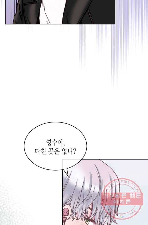 달 아래에서 만나다 14화 5