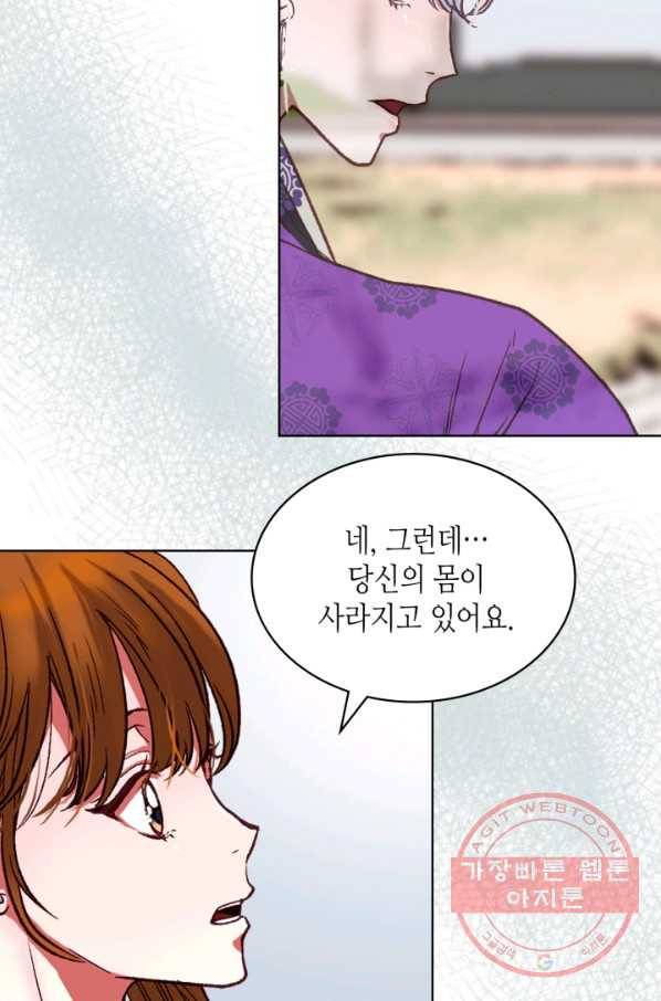 달 아래에서 만나다 14화 6