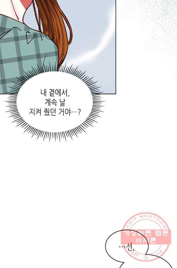 달 아래에서 만나다 14화 7