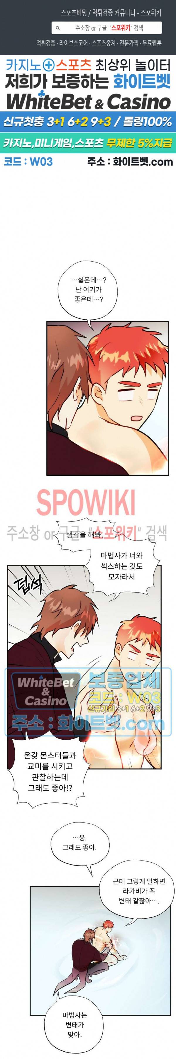 에로 마법사의 연구일지 53화 1