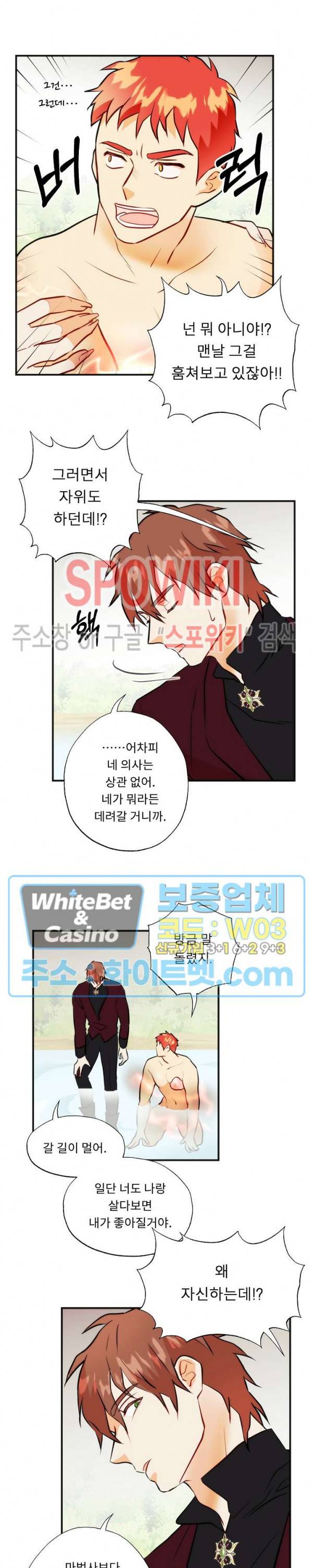 에로 마법사의 연구일지 53화 2