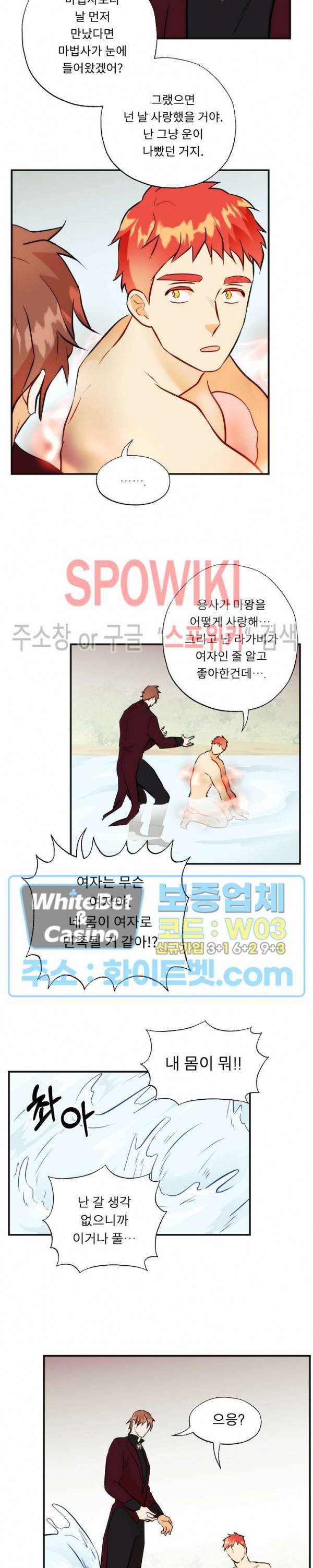 에로 마법사의 연구일지 53화 3