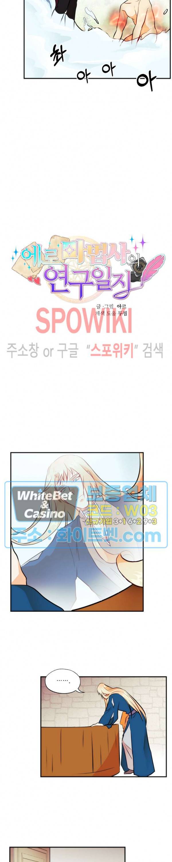에로 마법사의 연구일지 53화 4