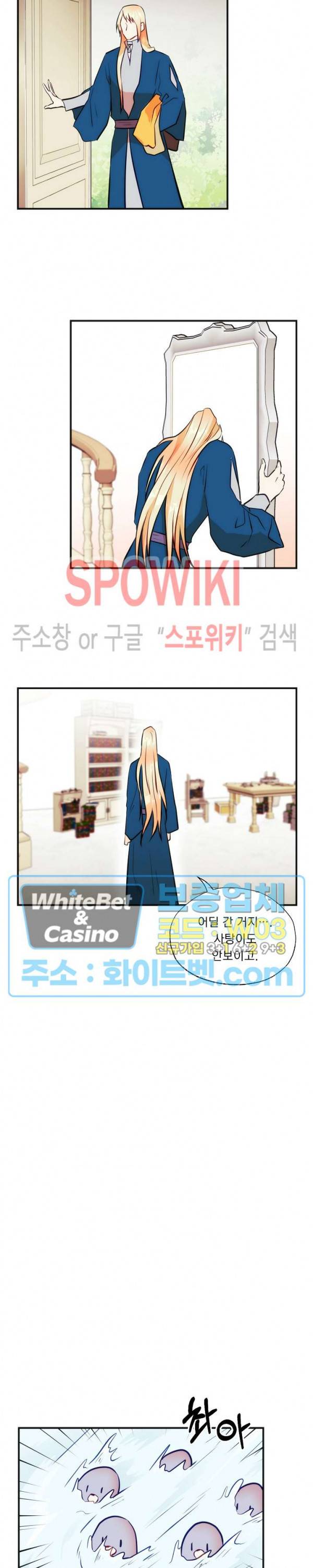 에로 마법사의 연구일지 53화 5