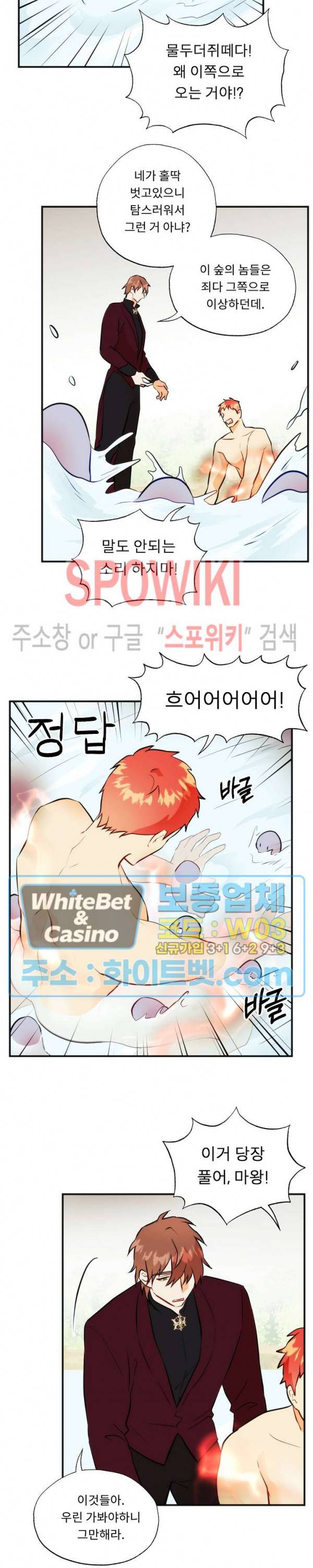 에로 마법사의 연구일지 53화 6