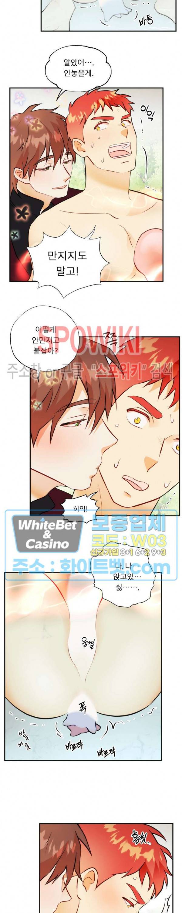 에로 마법사의 연구일지 53화 11