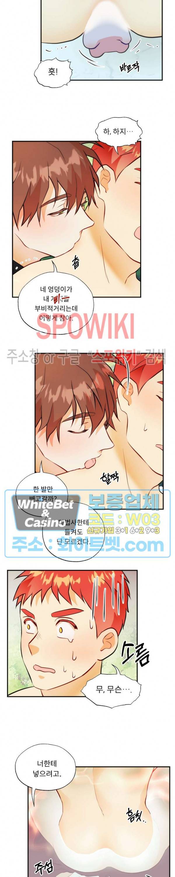 에로 마법사의 연구일지 53화 13