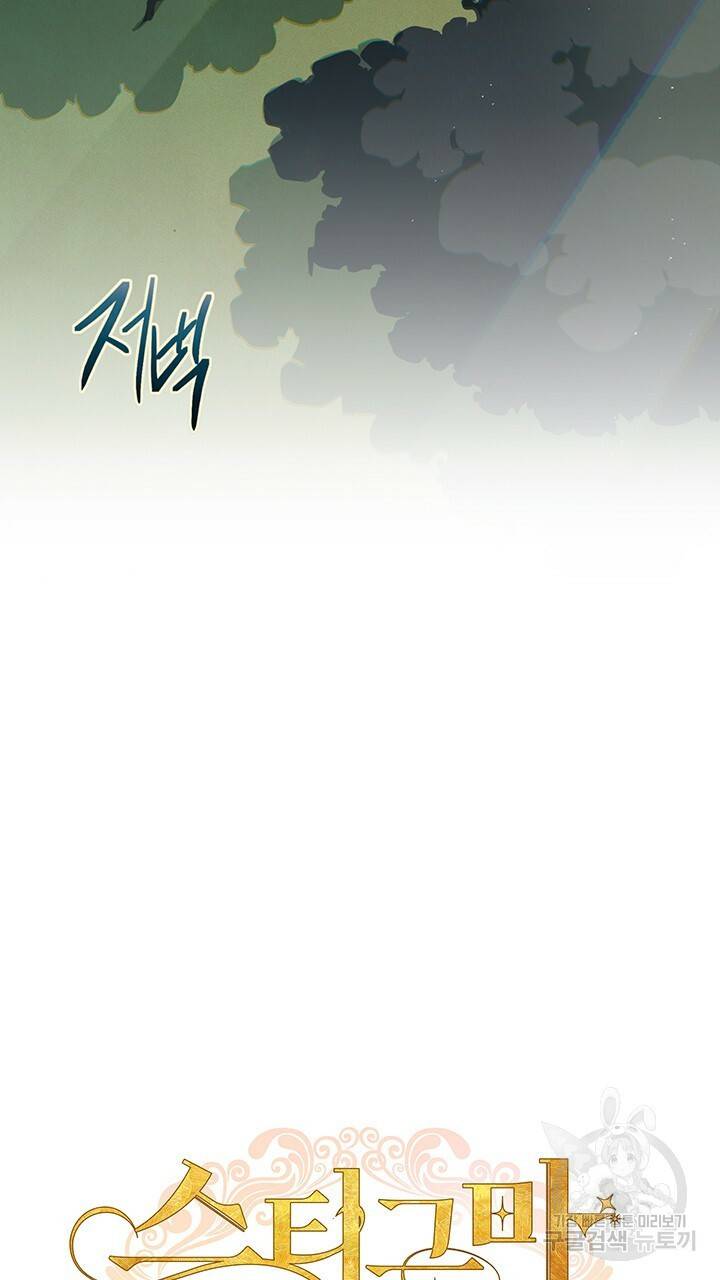 스티그마 이펙트 11화 6