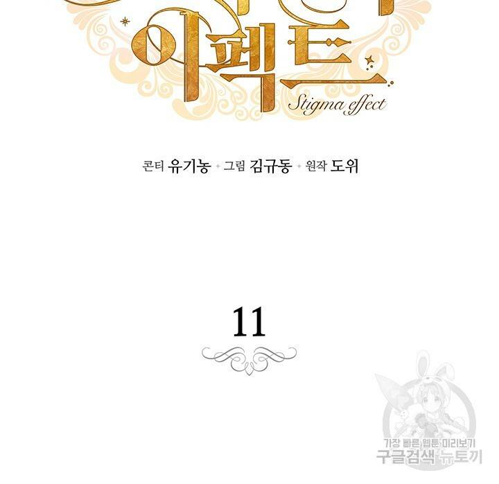 스티그마 이펙트 11화 7