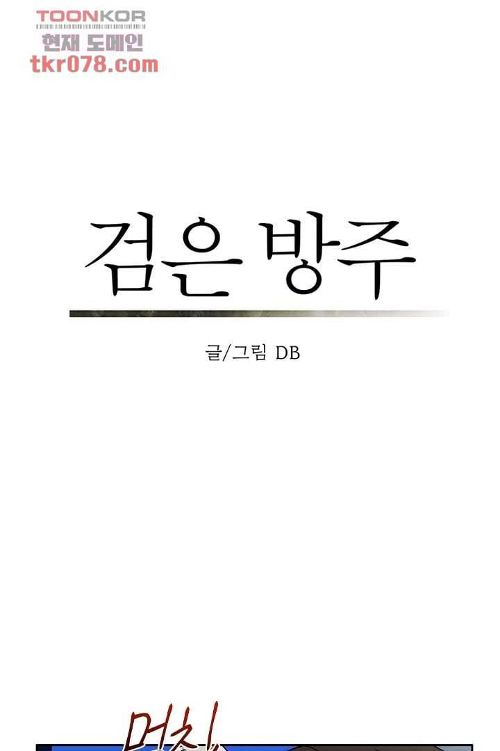 검은 방주 25화 3