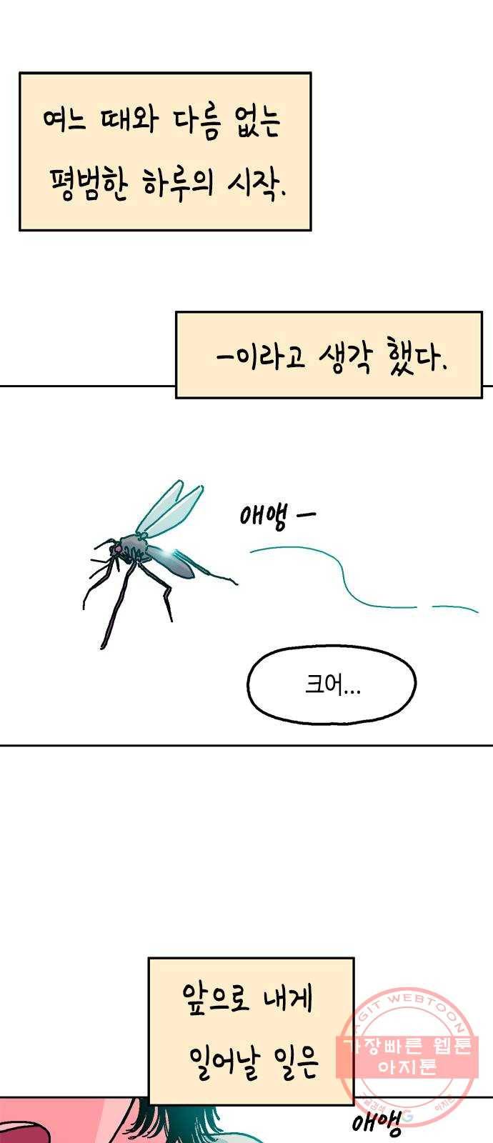 한입만! 1화 2