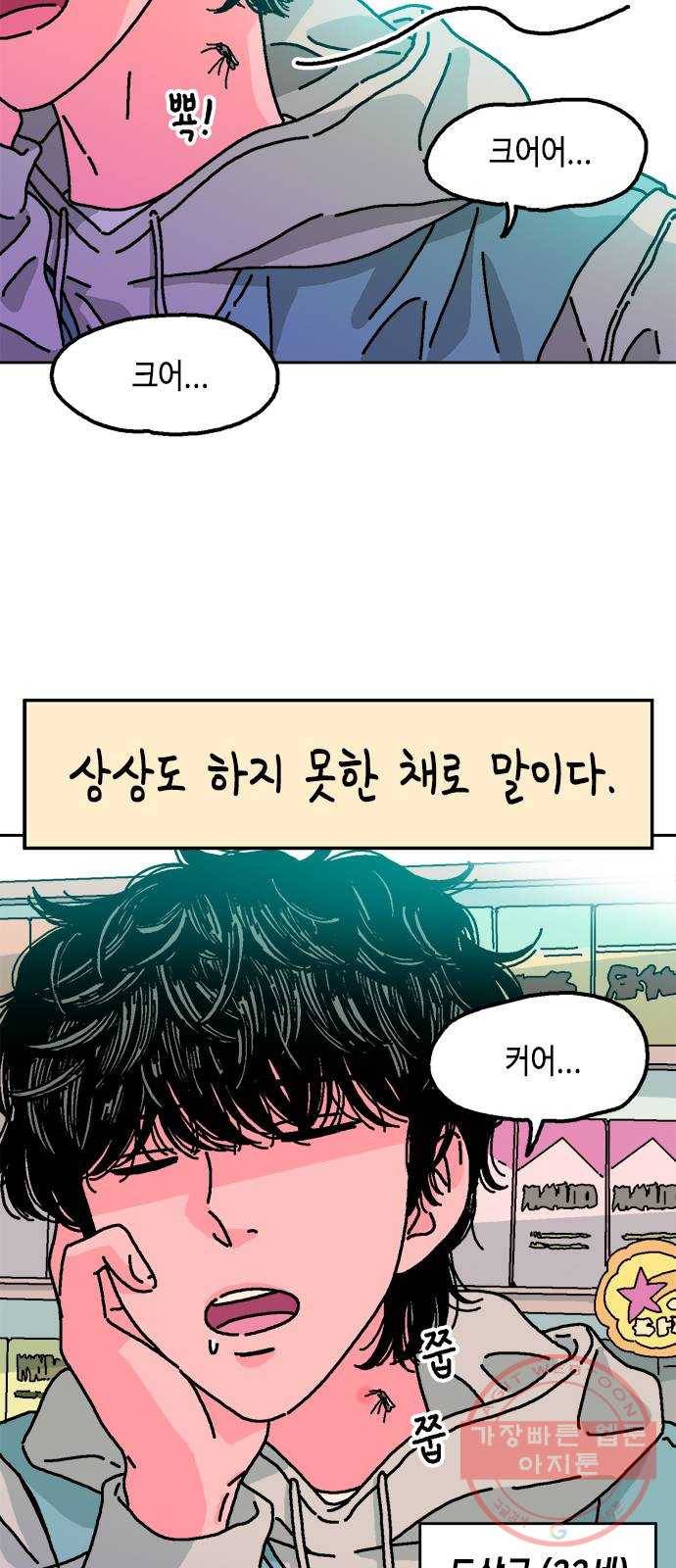 한입만! 1화 3