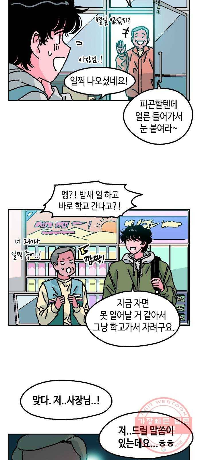 한입만! 1화 5