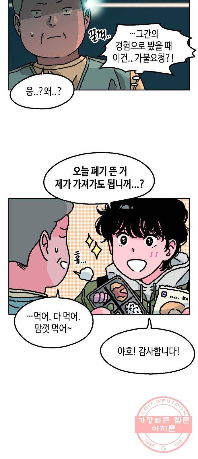 한입만! 1화 6