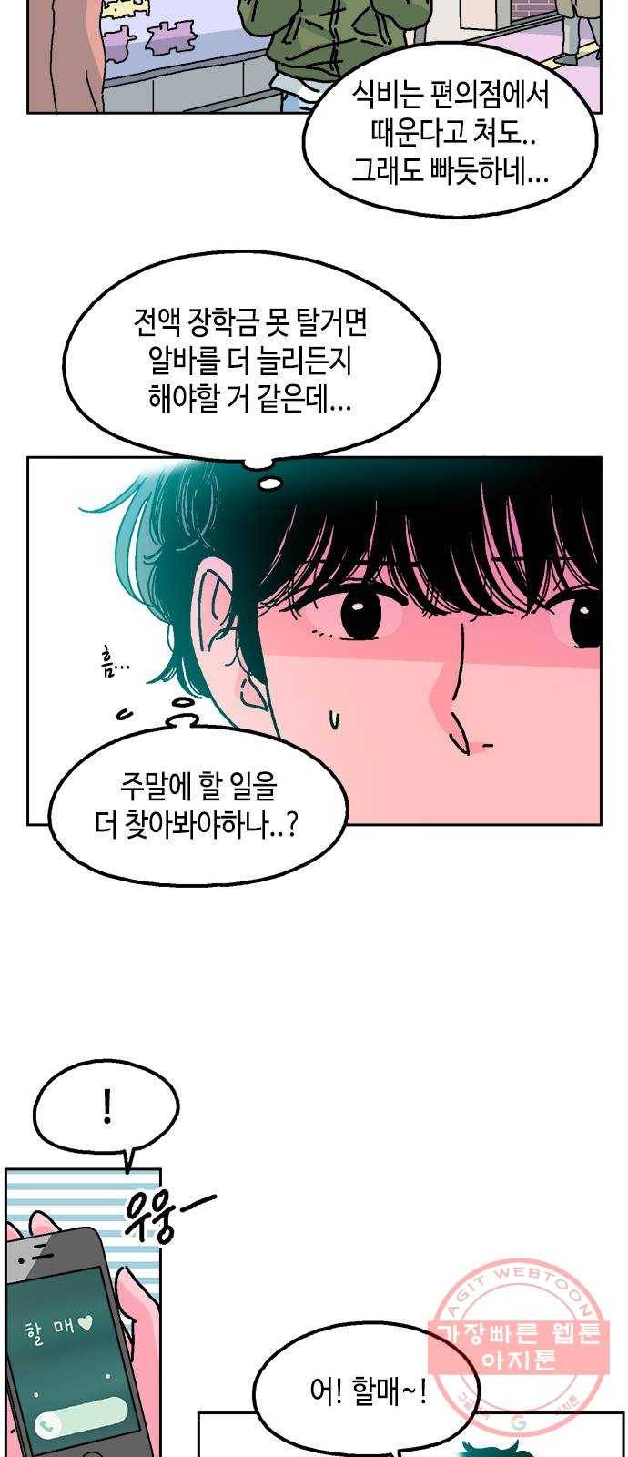 한입만! 1화 8